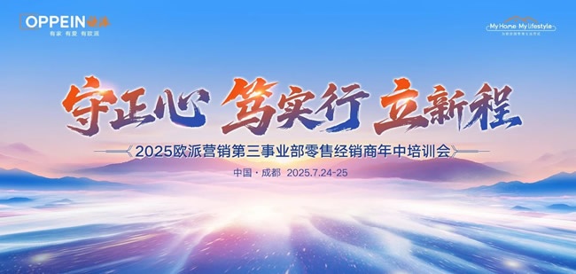 欧派家居