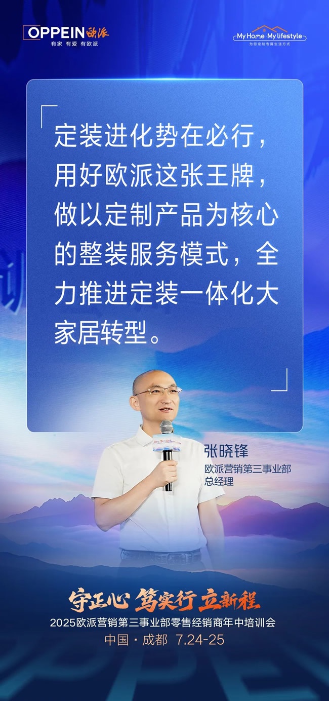 欧派家居