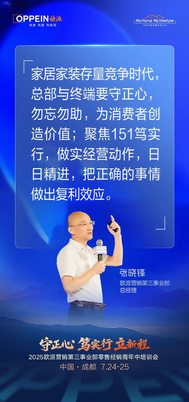 欧派家居