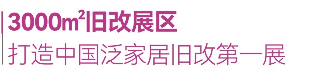 定制家居展
