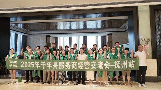 千年舟 | 聚力同行·共话未来丨抚州服务商经营交流会圆满收官！