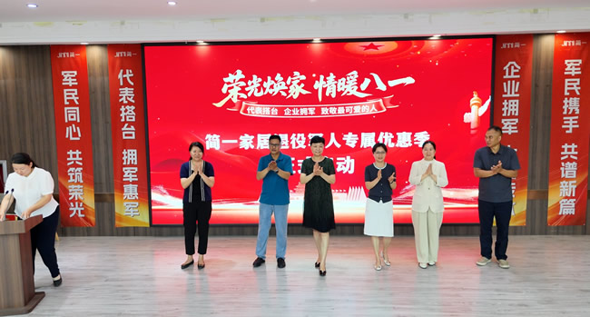 简一家居 | 简一家居携手示范区人大，致敬最可爱的人！
