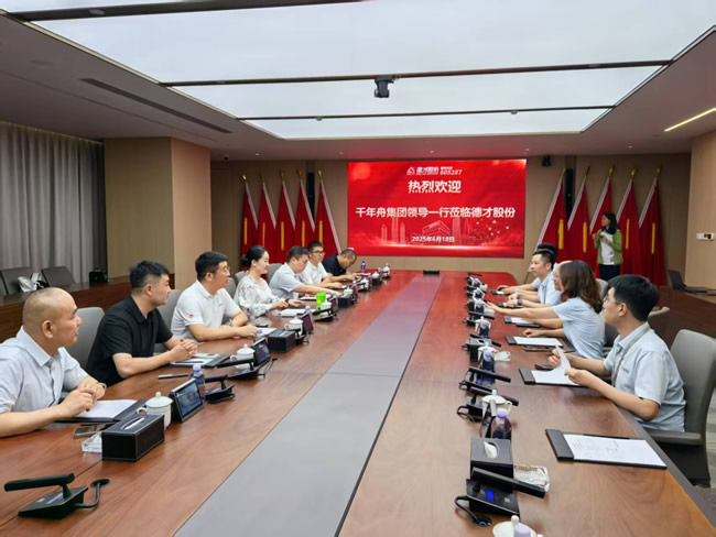 千年舟 | 合作共赢·强强联合丨千年舟集团与德才股份深化战略合作