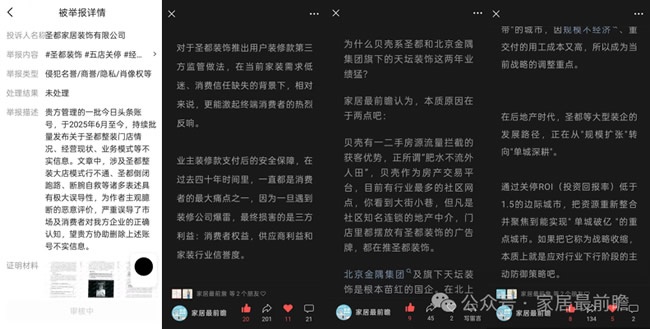 家装平台