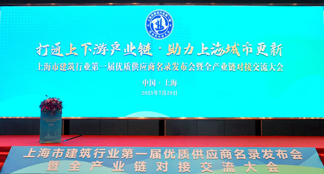 千年舟 | 千年舟荣耀入围上海市建筑行业第一届优质供应商名录