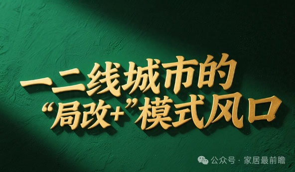 家居家装行业