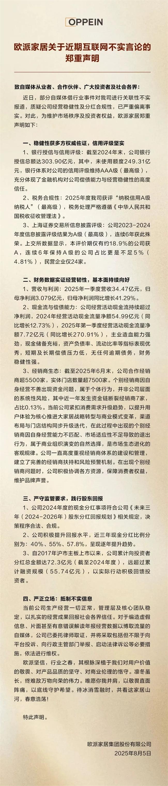 欧派家居
