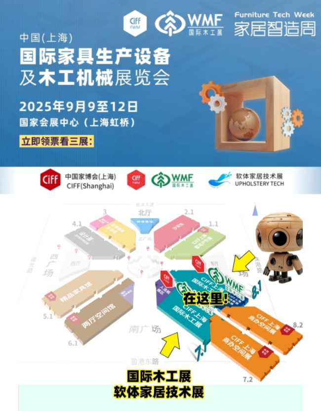 木Walk 出发！一起探索板式智造之美，打卡即送精美礼品！