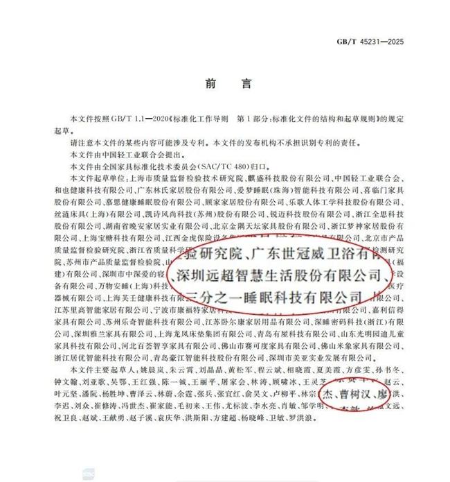 CBD家居参编首部《智能床》国标,以标准智领行业品质升级