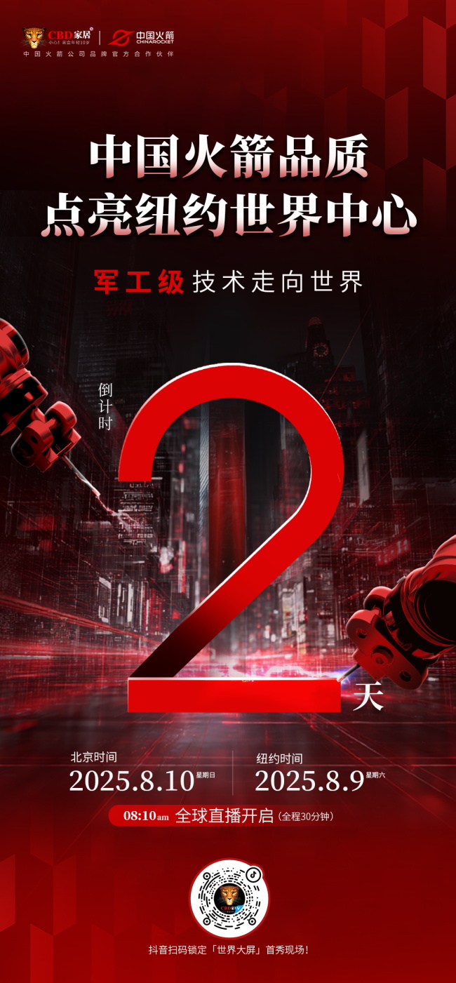 CBD家居 | 中国火箭点亮纽约世界中心,军工技术走向世界!