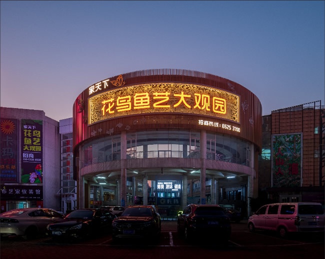 佛山家博城