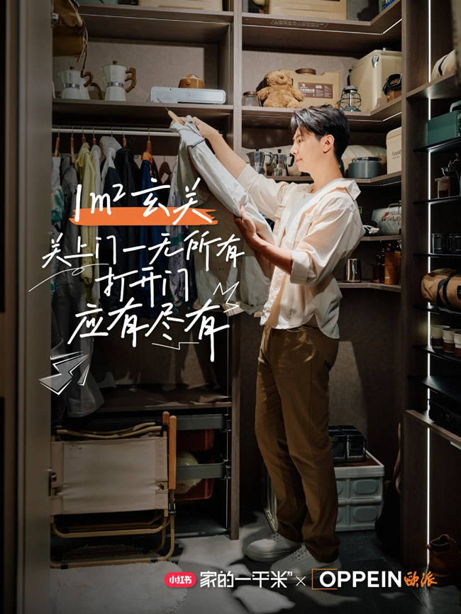 欧派家居 | 1㎡太鸡肋？看百万粉丝博主【梁潇ivan】如何榨干家里的每寸空间！