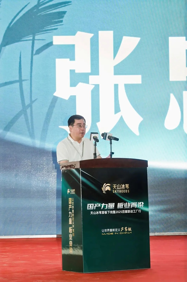 天山冰苇