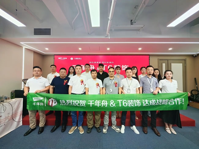 千年舟 | 千年舟携手T6装饰丨锚定上海，共赴家装新征程