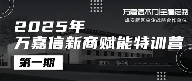 万嘉信木门