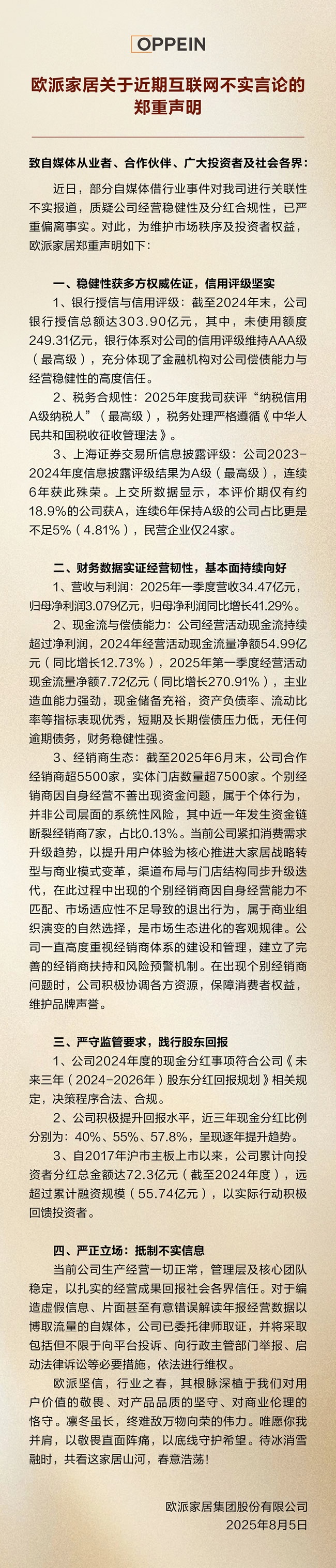 欧派家居