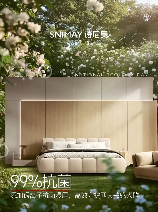 诗尼曼家居