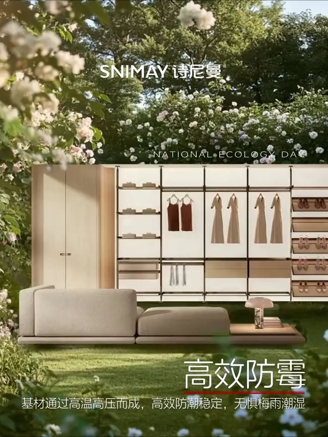诗尼曼家居