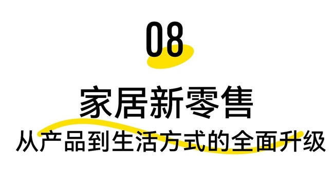 定制家居