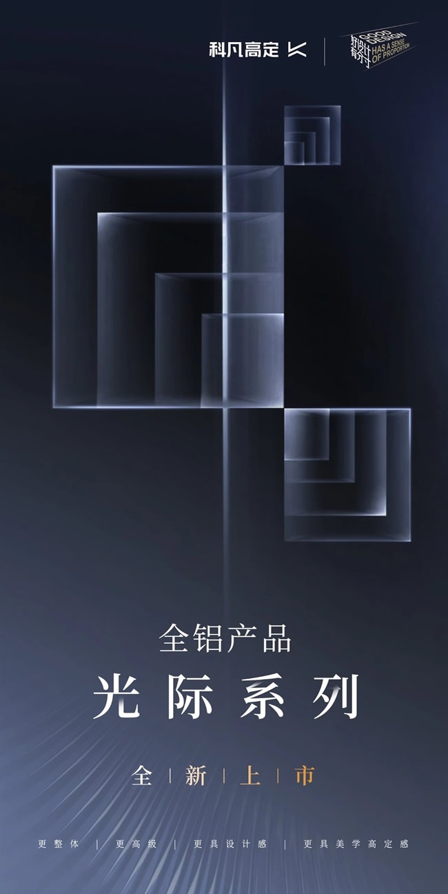 科凡定制