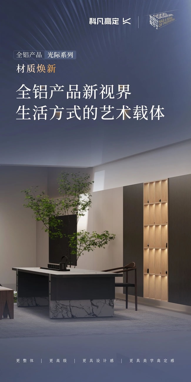 科凡定制