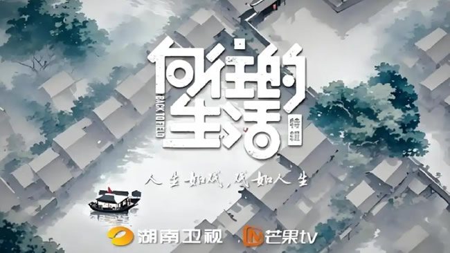 梦天木门 | 《向往8》官宣定档，偶遇美好生活，与梦天木作同声相应