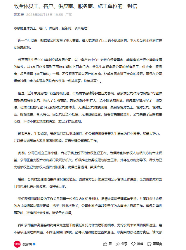 资不抵债，24年老牌家居企业宣布停业！