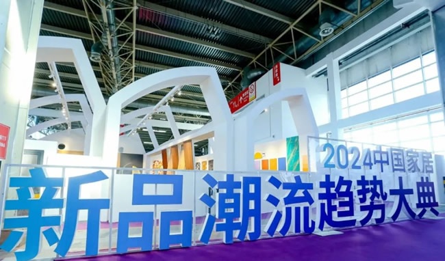 家居设计周