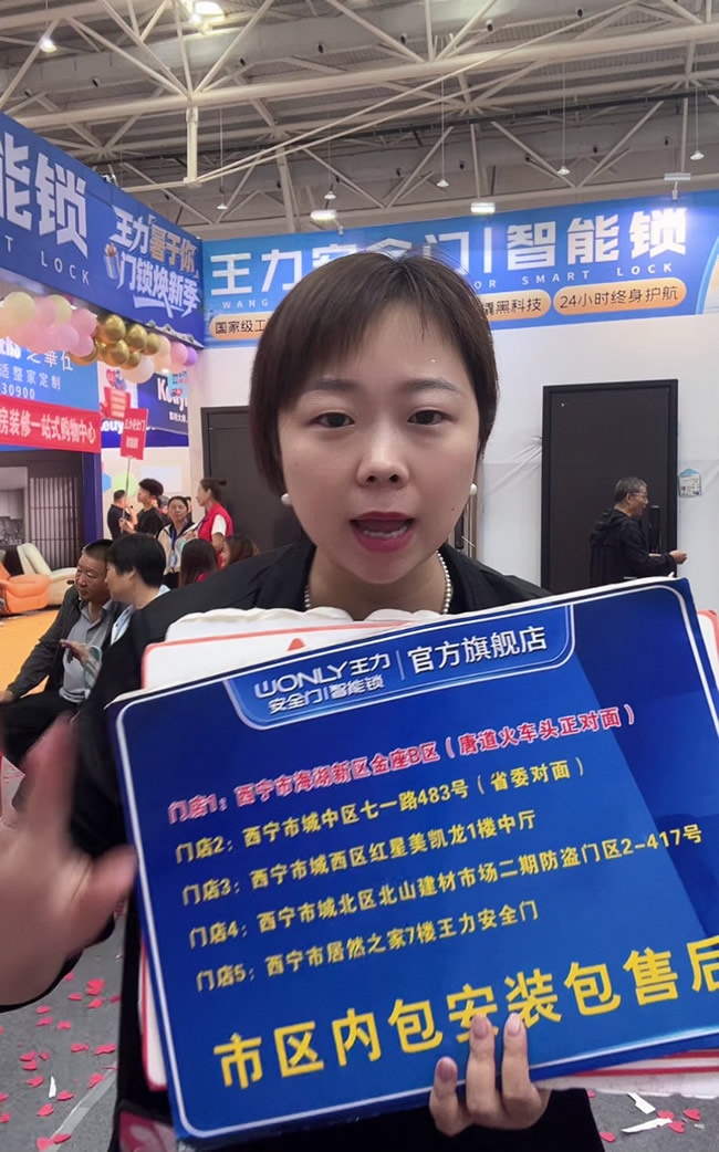 王力门业
