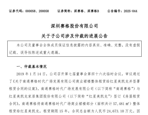 红星美凯龙