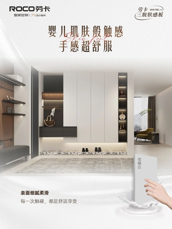 劳卡全屋定制