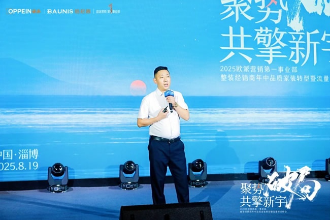 欧派家居