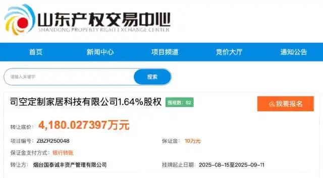 国资挂牌万华旗下司空家居1.64%股权，挂牌价高达评估值近16倍