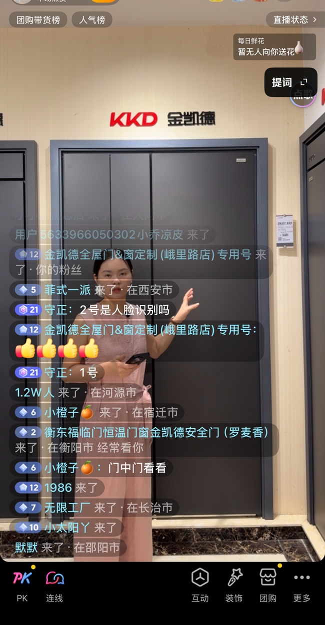 金凯德门业