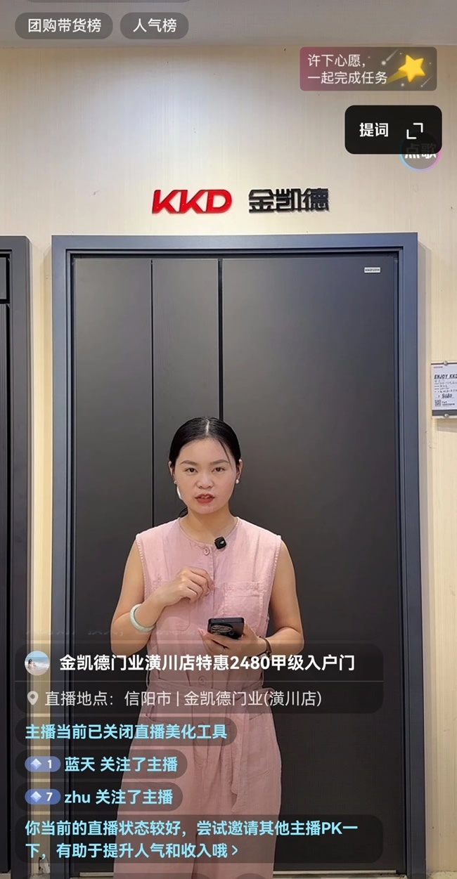 金凯德门业