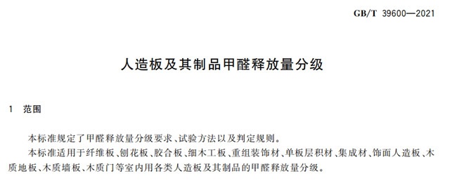 国家强制标准
