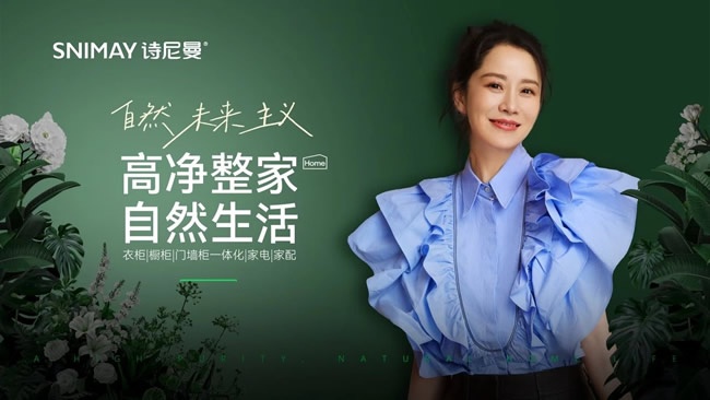 诗尼曼家居