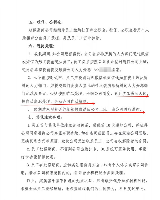 轮流放假