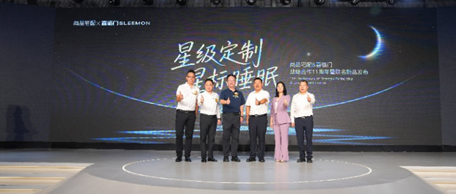 尚品宅配携手喜临门发布联名新品，以星级定制与星标睡眠焕新星级家居生活