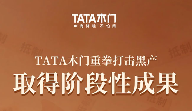 一知名木门品牌打假！关停74家侵权假冒店铺！