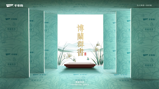 千年舟 | 千年舟纸面石膏板国韵系列·博兰群书，筑梦鹏程未来