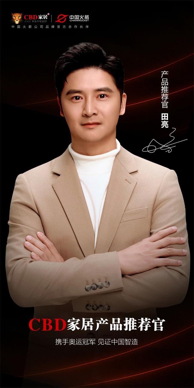 盲盒大公开！CBD家居产品推荐官-田亮正式上线！