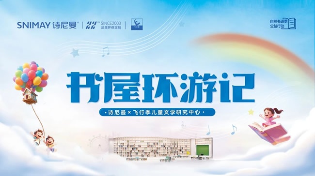 诗尼曼家居