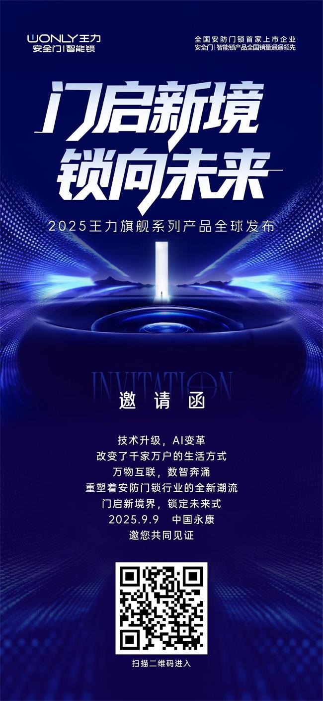 王力门业