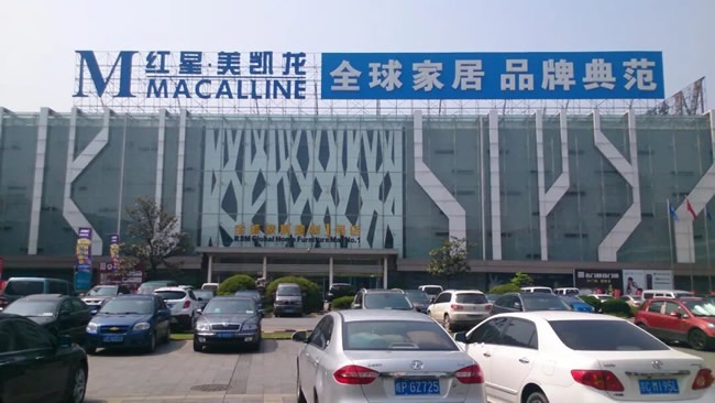红星美凯龙