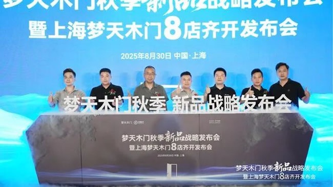 梦天木门