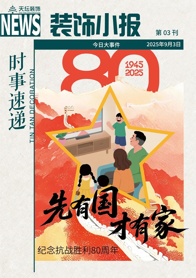 天坛装饰