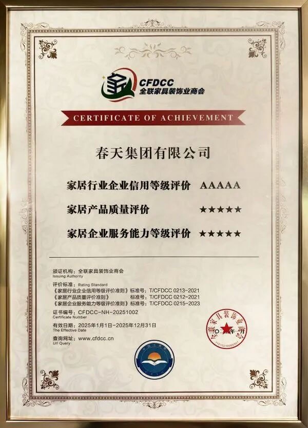 春天木门