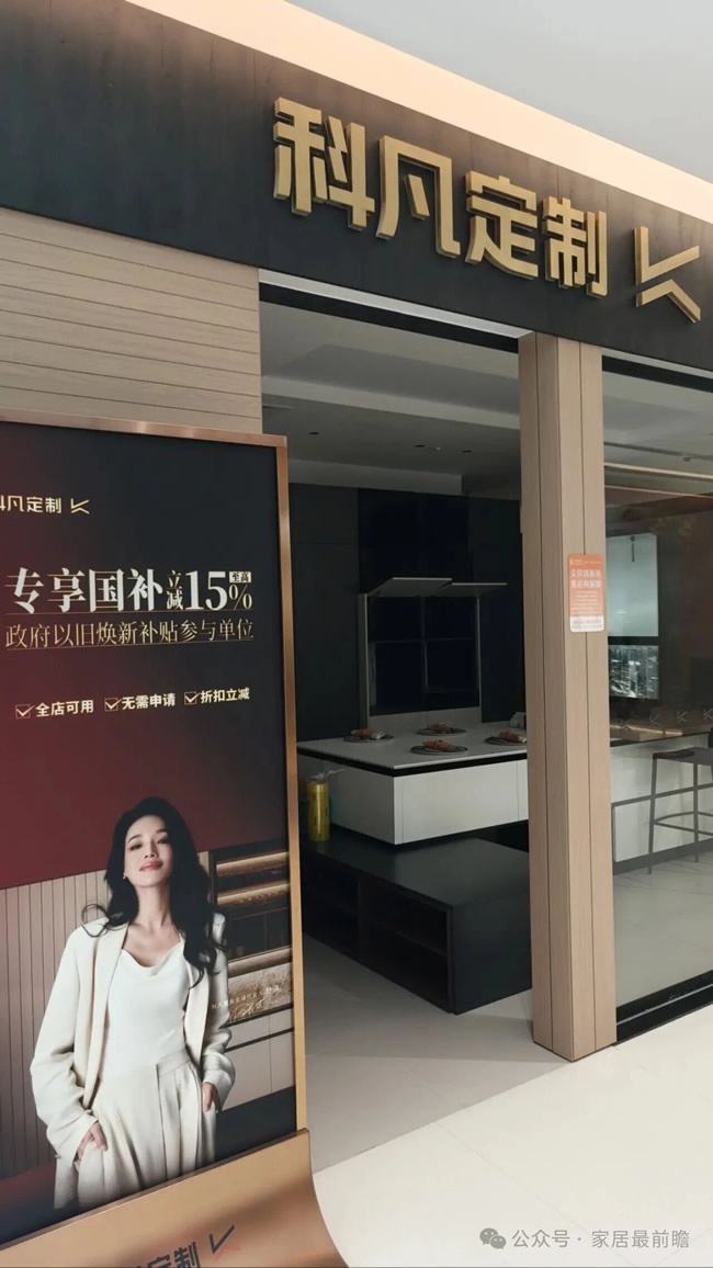 科凡定制