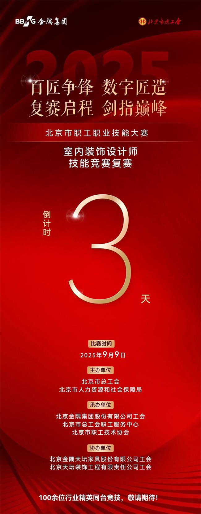 百匠争锋，数字匠造 | 复赛倒计时3天！